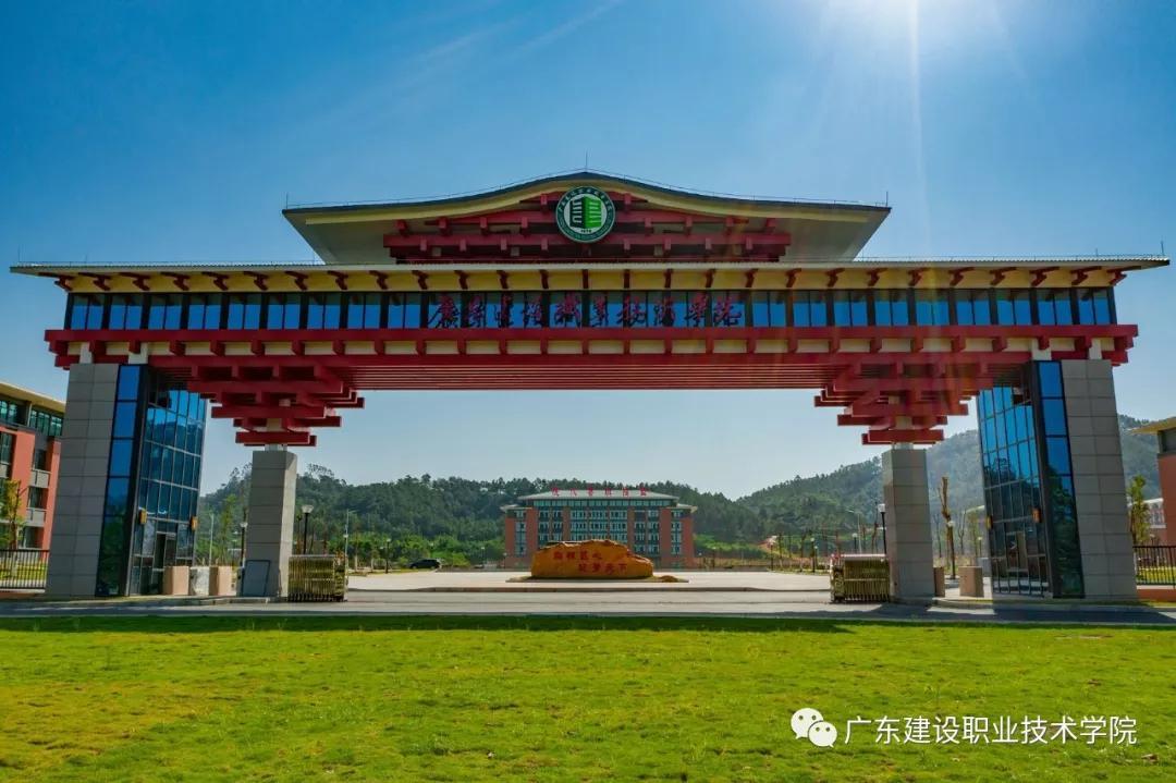 廣東建設職業技術學院是公辦還是民辦